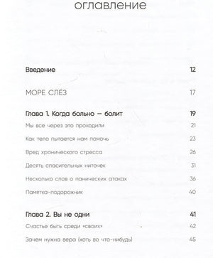 Всё закончится, а ты нет. Книга силы, утешения и поддержки 978-5-04-189060-5 - 11