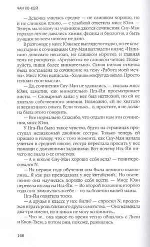 Страница 168 романа с русским текстом и диалогом героев.