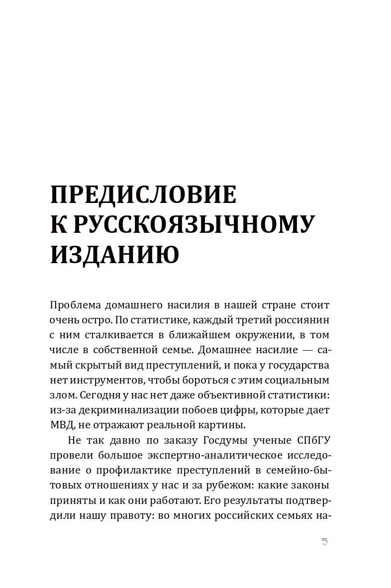 Первая страница предисловия к русскоязычному изданию.