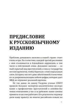 Первая страница предисловия к русскоязычному изданию.
