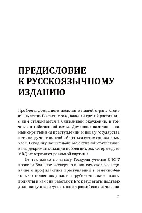 Первая страница предисловия к русскоязычному изданию.