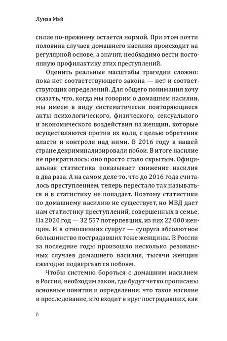 Страница предисловия о проблеме домашнего насилия.