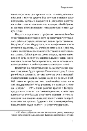 Страница предисловия с текстом о законопроекте о профилактике насилия.