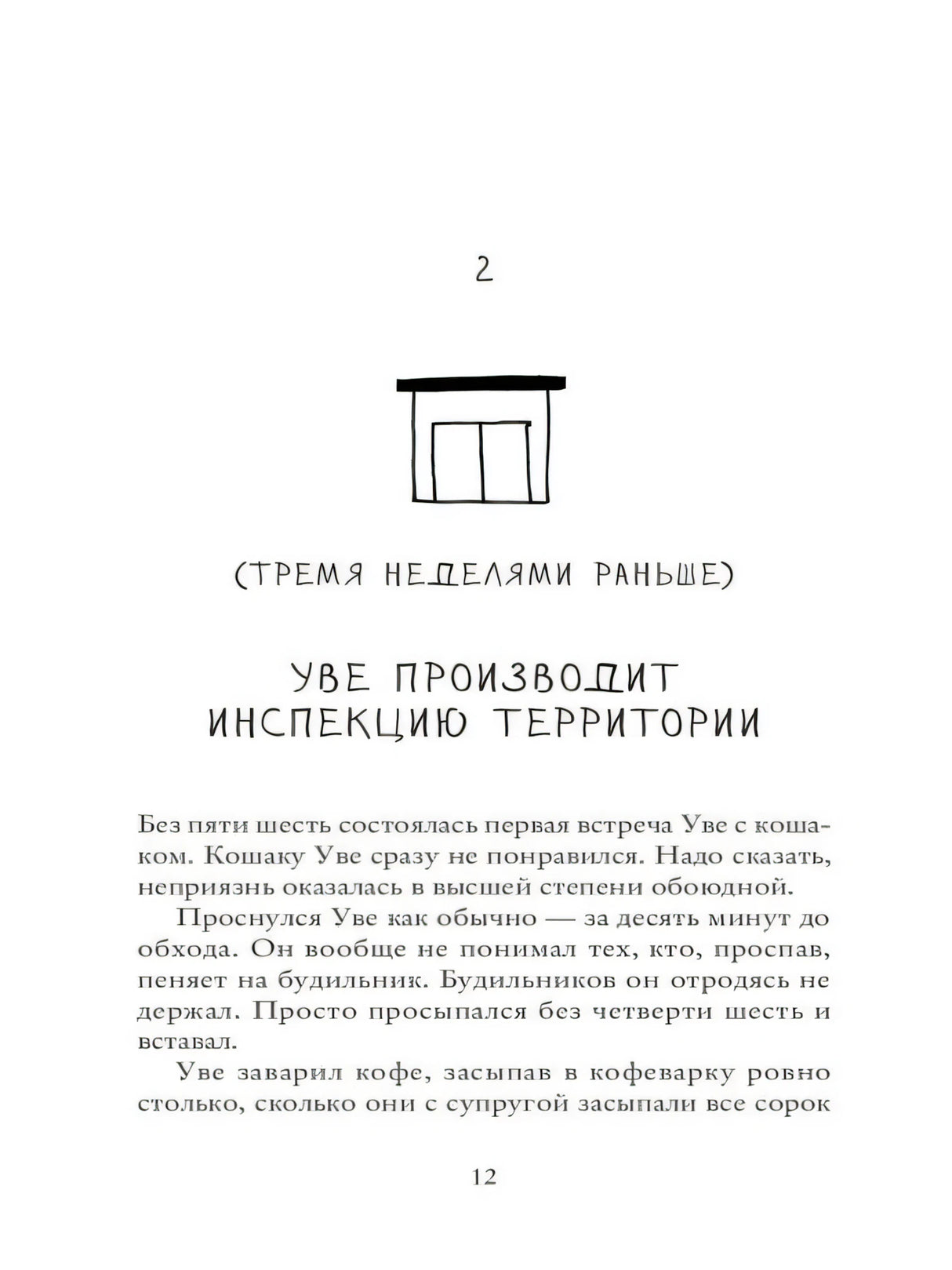 Бакман Ф. / Вторая жизнь Уве (КБС) /   / Синдбад 9785001310846