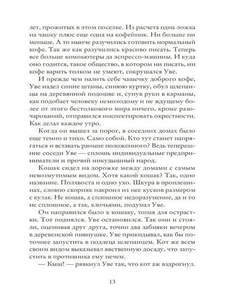 Бакман Ф. / Вторая жизнь Уве (КБС) /   / Синдбад 9785001310846