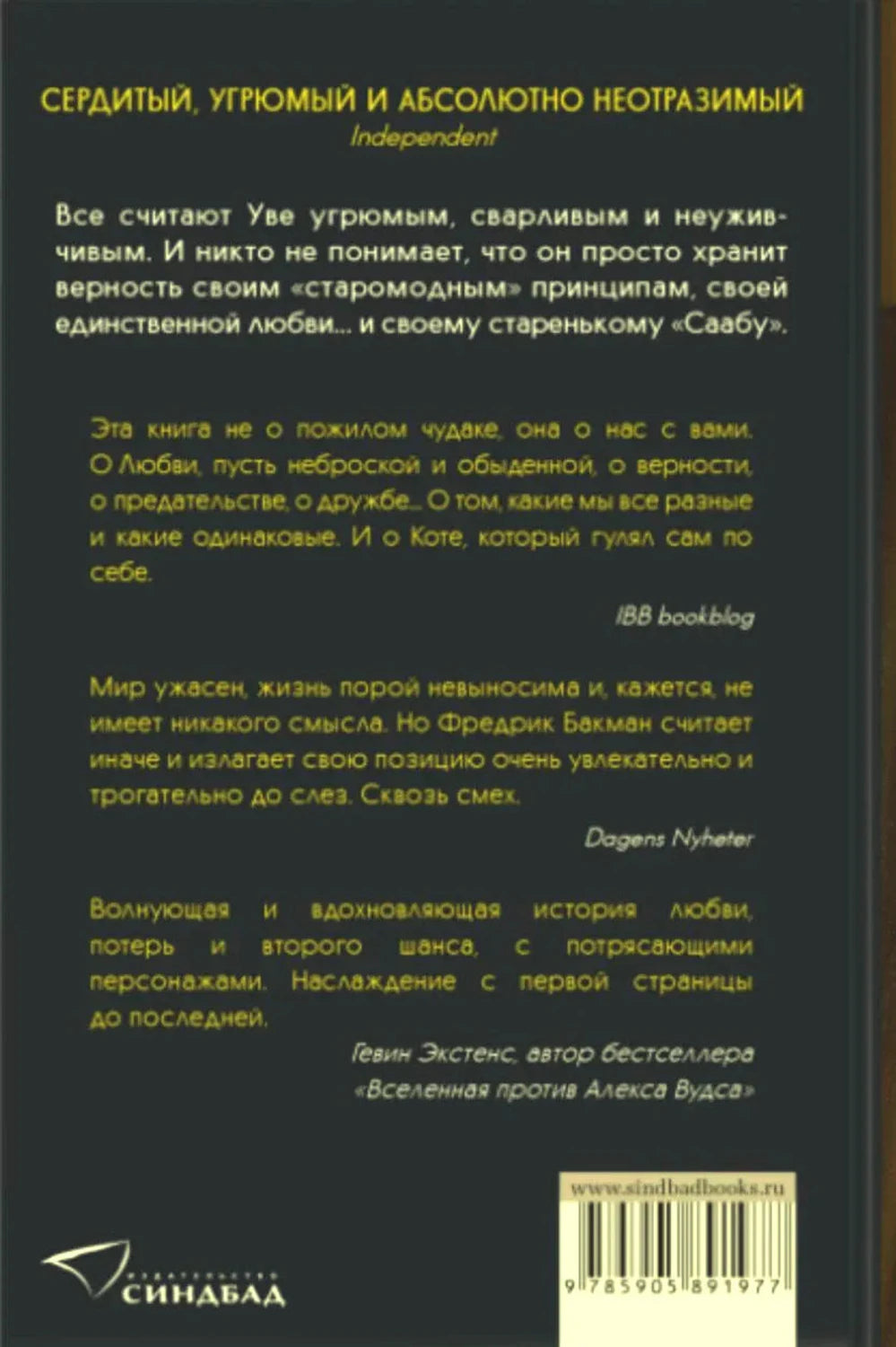 Задняя обложка с аннотацией, отзывами и штрихкодом