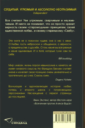 Задняя обложка с аннотацией, отзывами и штрихкодом