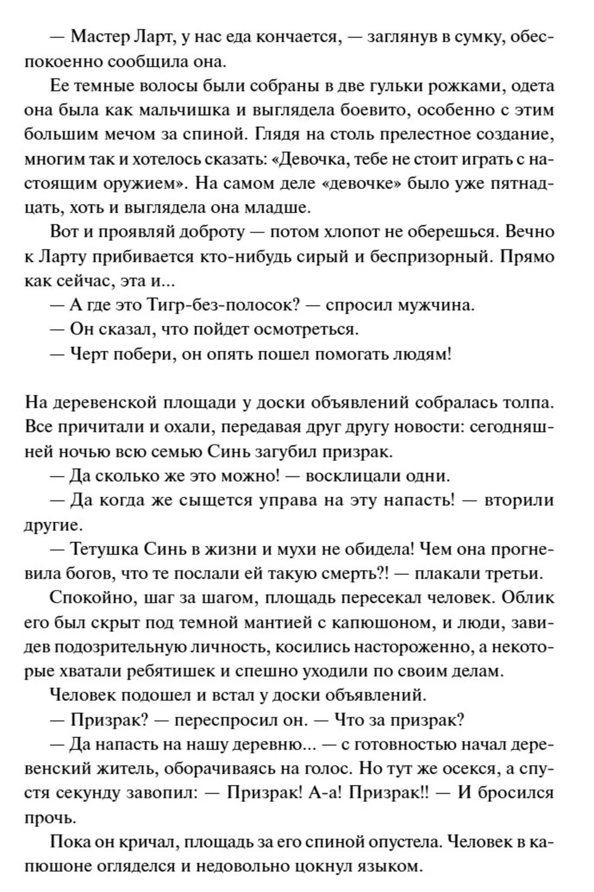 Текстовая страница романа с диалогом мастера Ларта