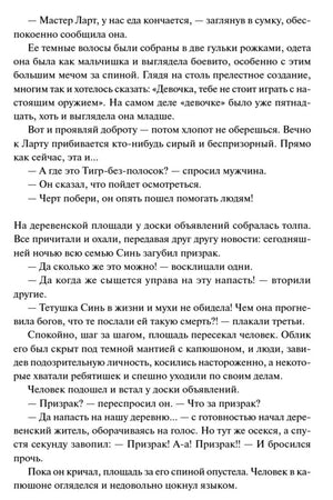 Текстовая страница романа с диалогом мастера Ларта