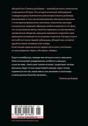 Задняя обложка с аннотацией, цитатой и штрихкодом