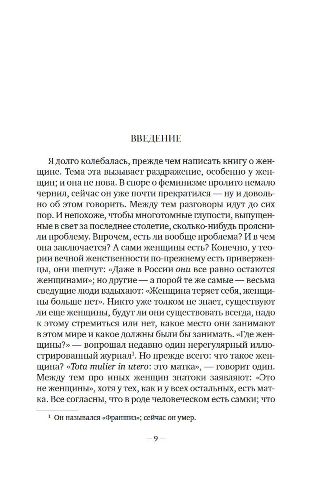 Первая страница введения книги, страница 9