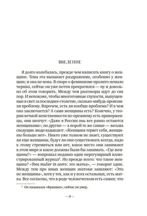 Первая страница введения книги, страница 9