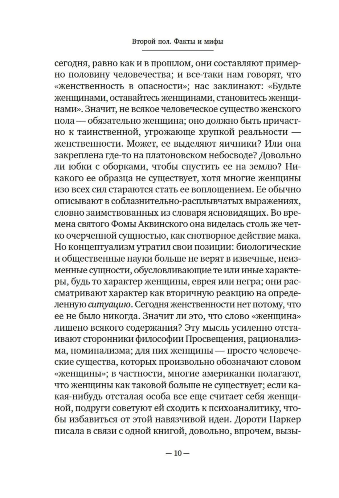 Страница 10 введения с основным текстом