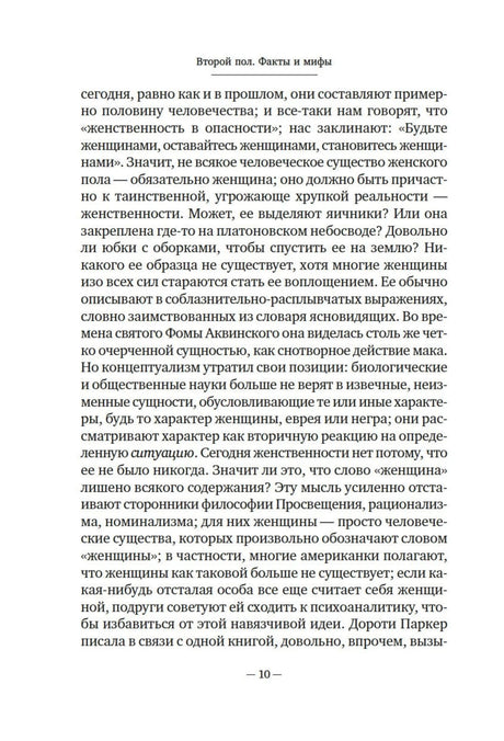 Страница 10 введения с основным текстом