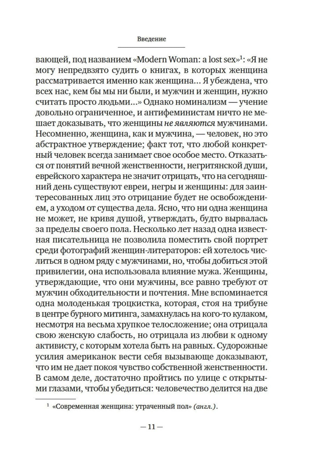 Страница 11 введения с основным текстом