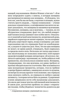 Страница 11 введения с основным текстом