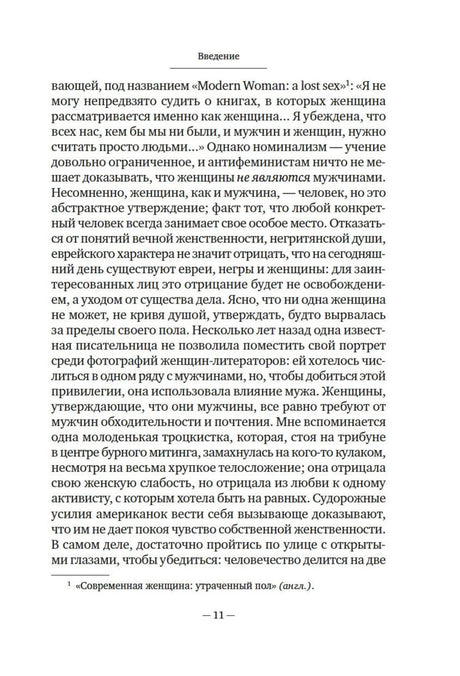 Страница 11 введения с основным текстом