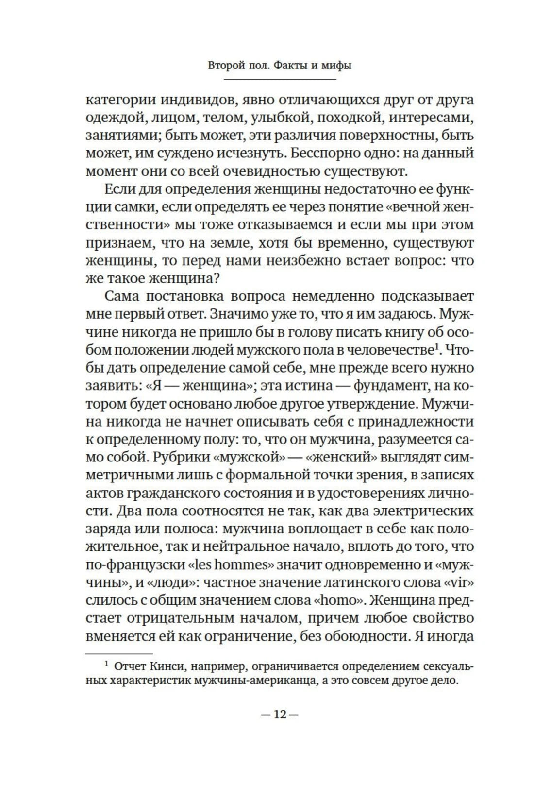 Страница 12 введения с основным текстом и сноской