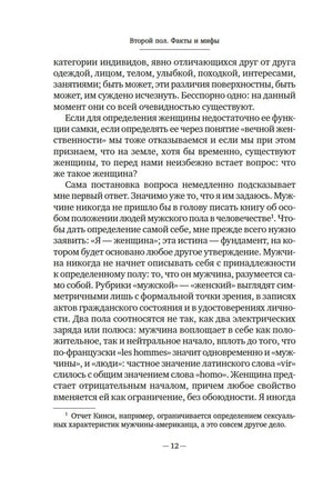 Страница 12 введения с основным текстом и сноской