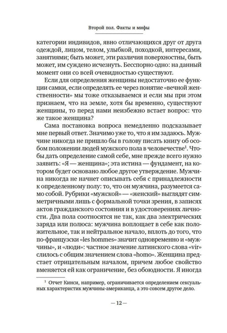 Страница 12 введения с основным текстом и сноской