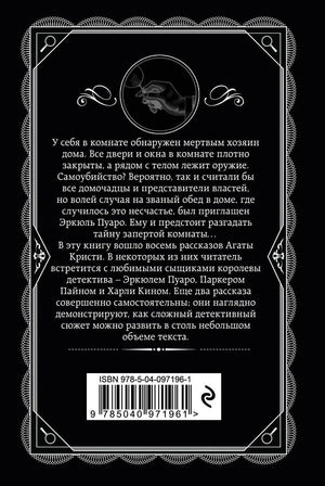 Задняя обложка с аннотацией, декоративным рисунком и штрихкодом.
