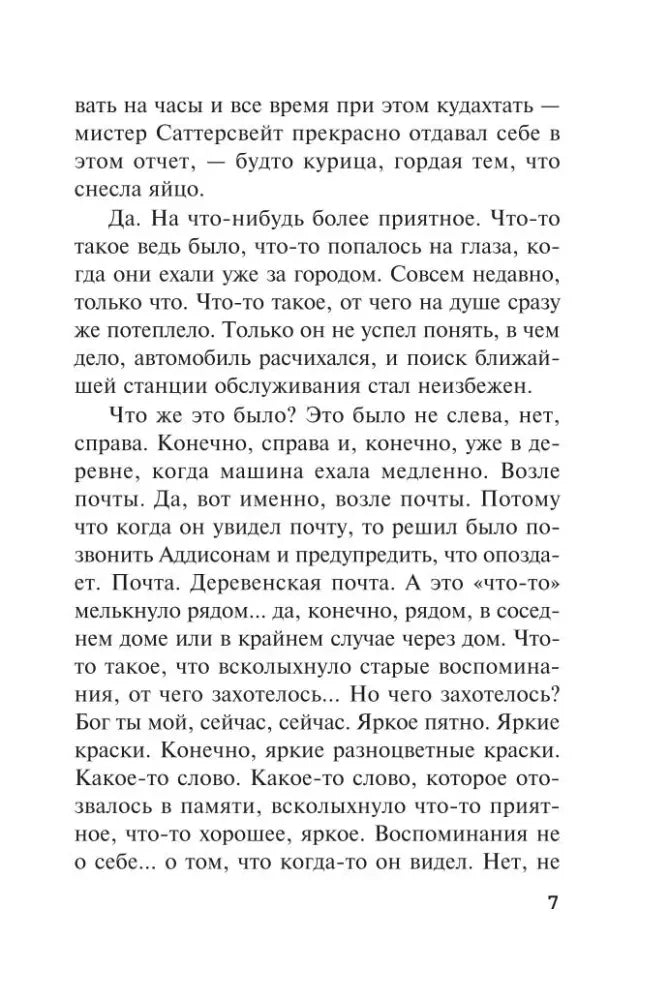 Страница 7 рассказа «Сервис „Арлекин“» с основным текстом.
