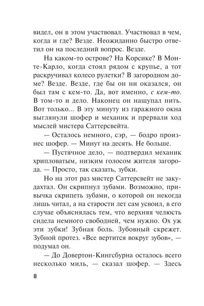 Страница 8 рассказа «Сервис „Арлекин“» с диалогами персонажей.