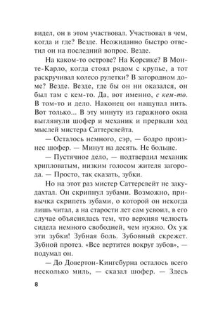 Страница 8 рассказа «Сервис „Арлекин“» с диалогами персонажей.