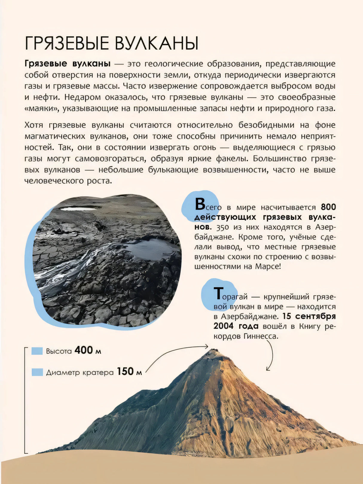 Детская энциклопедия. Вулканы null - 1