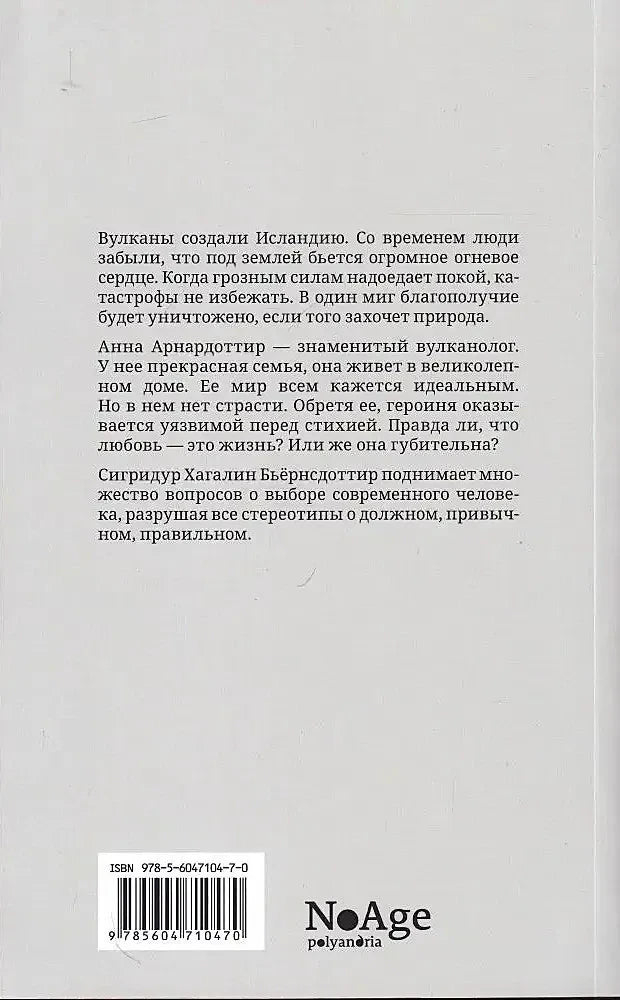Задняя обложка с аннотацией, штрихкодом и логотипом NoAge
