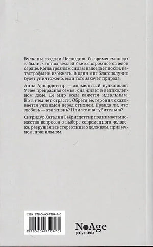 Задняя обложка с аннотацией, штрихкодом и логотипом NoAge