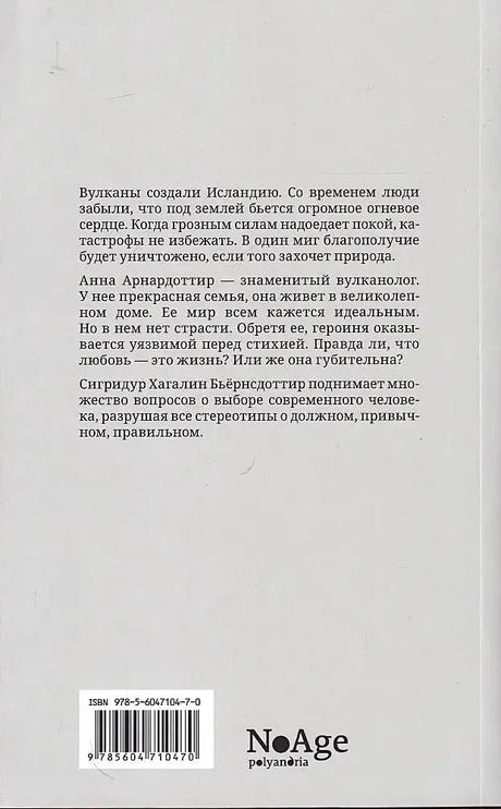 Задняя обложка с аннотацией, штрихкодом и логотипом NoAge