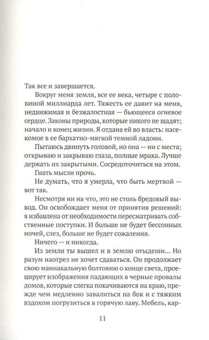 Страница 11 с русским текстом романа