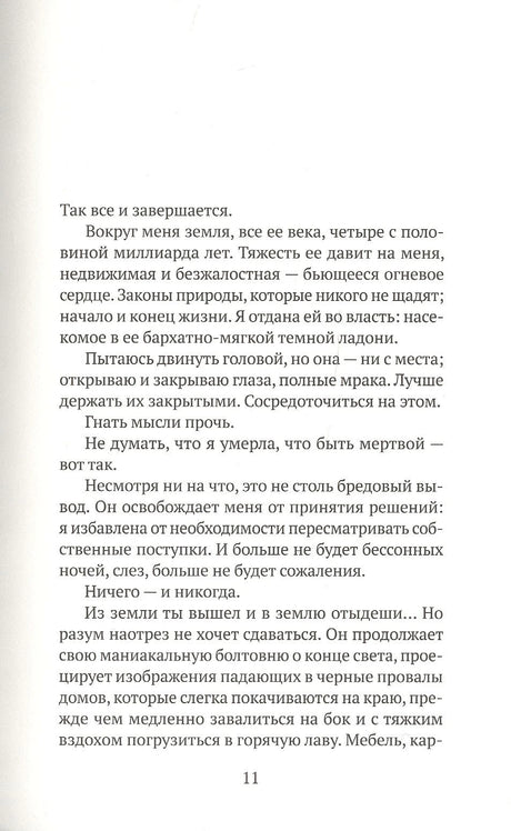 Страница 11 с русским текстом романа