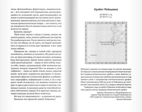 Разворот с текстом и схемой хребта Рейкьянес