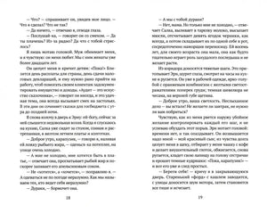 Разворот с русским текстом романа, страницы 18–19