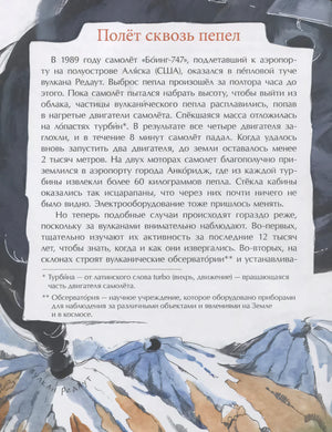 Разворотная страница «Полёт сквозь пепел» с текстом и рисунком самолёта