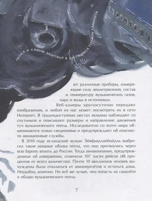 Страница 7 с продолжением текста про пепел и крупным рисунком самолёта