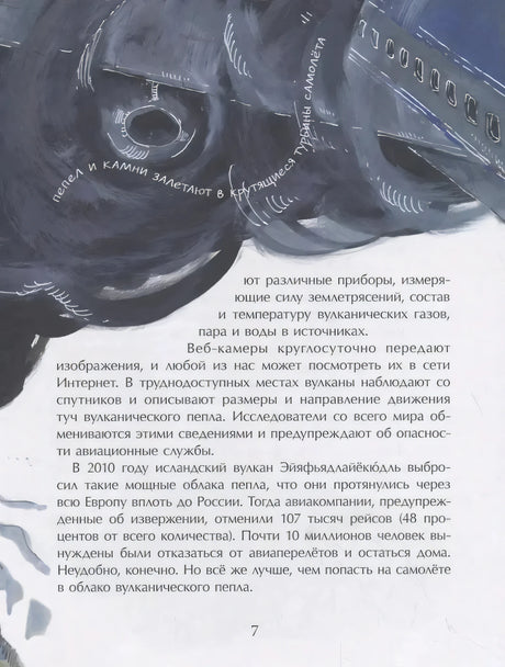 Страница 7 с продолжением текста про пепел и крупным рисунком самолёта