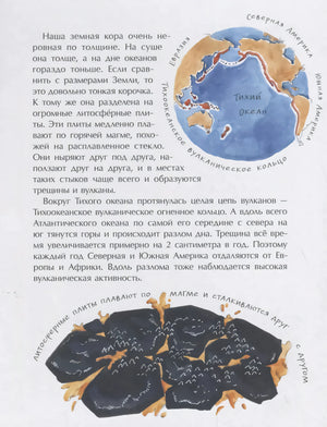 Страница о литосферных плитах с картой Тихого океана и рисунком магмы