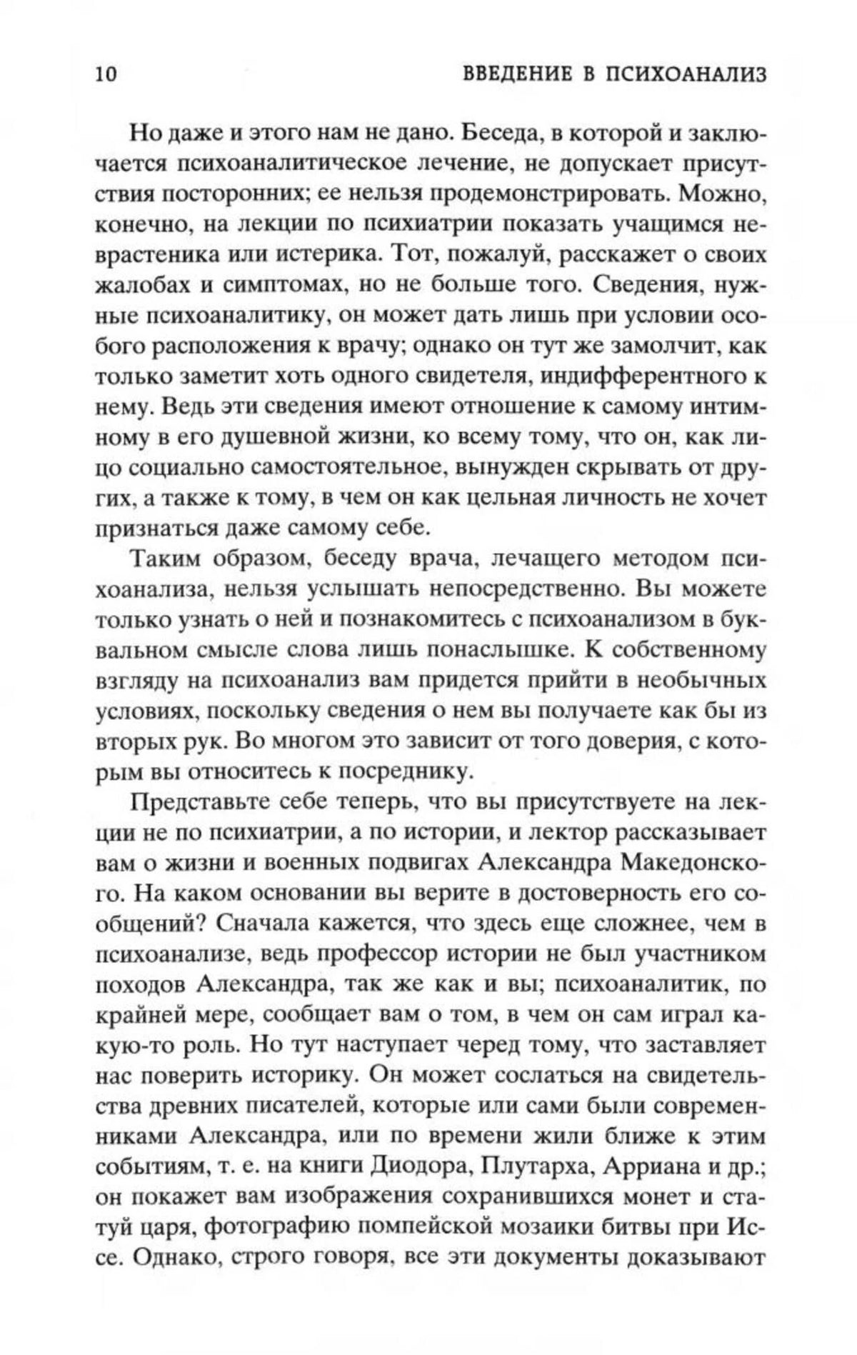 Страница 10 с текстом лекции из «Введения в психоанализ»