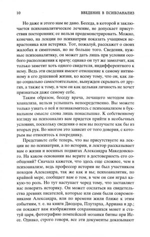 Страница 10 с текстом лекции из «Введения в психоанализ»