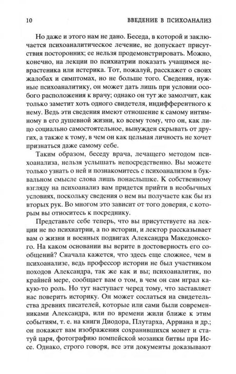Страница 10 с текстом лекции из «Введения в психоанализ»