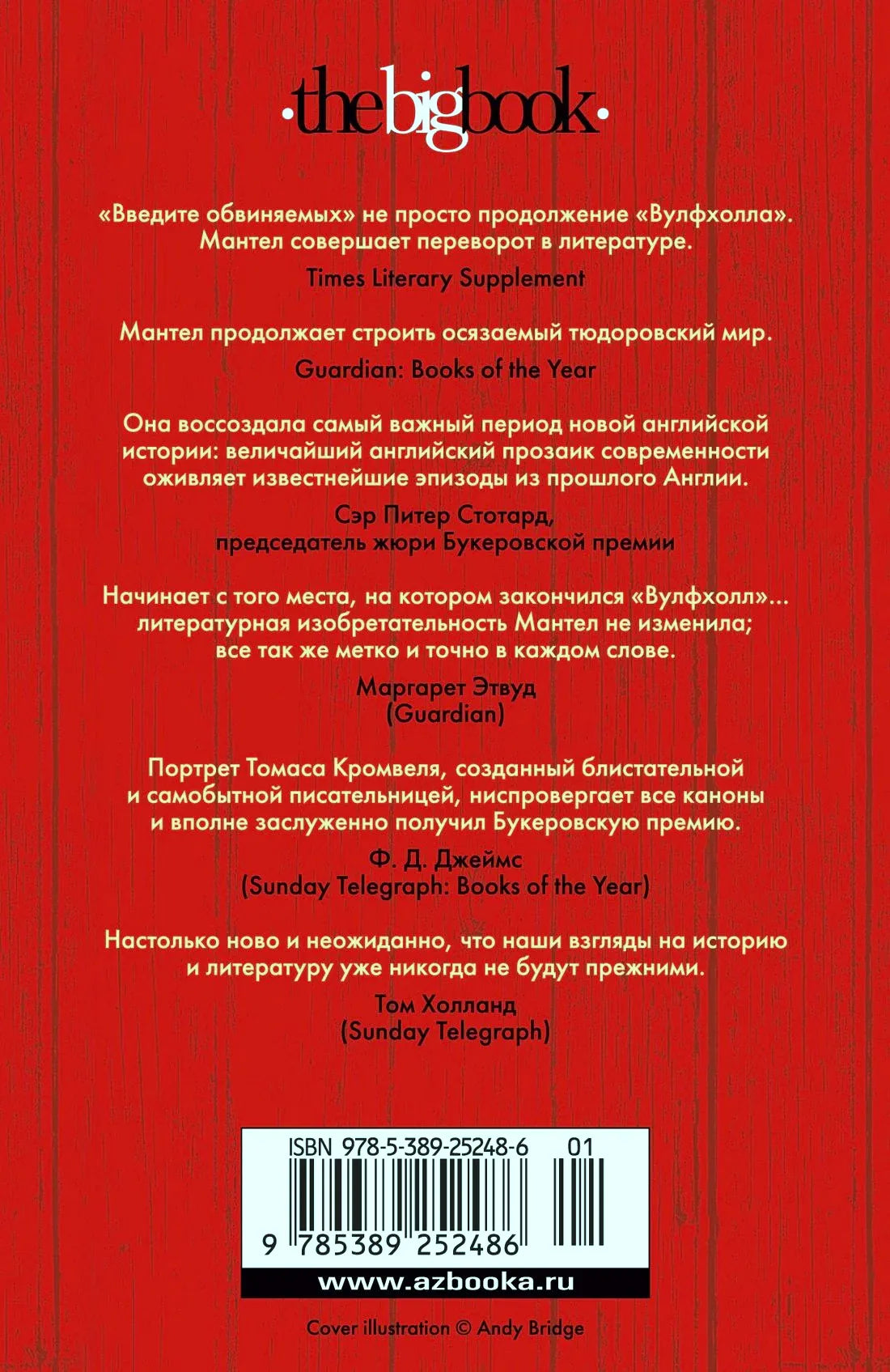 Плоская красная задняя обложка с отзывами, штрихкодом и сайтом издательства.