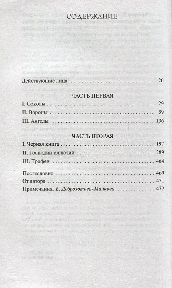 Страница «Содержание» с частями романа и номерами страниц.