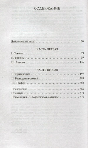 Страница «Содержание» с частями романа и номерами страниц.
