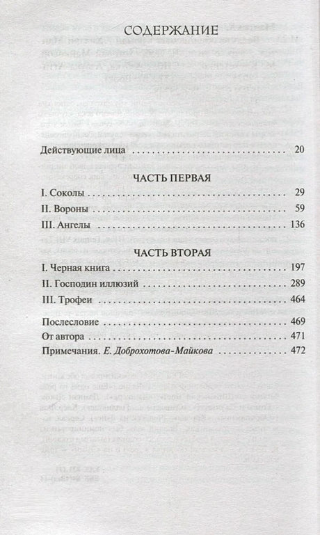 Страница «Содержание» с частями романа и номерами страниц.