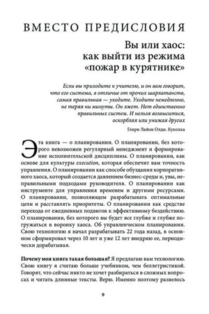 Первая страница предисловия «Вы или хаос: как выйти из режима „пожар в курятнике“».