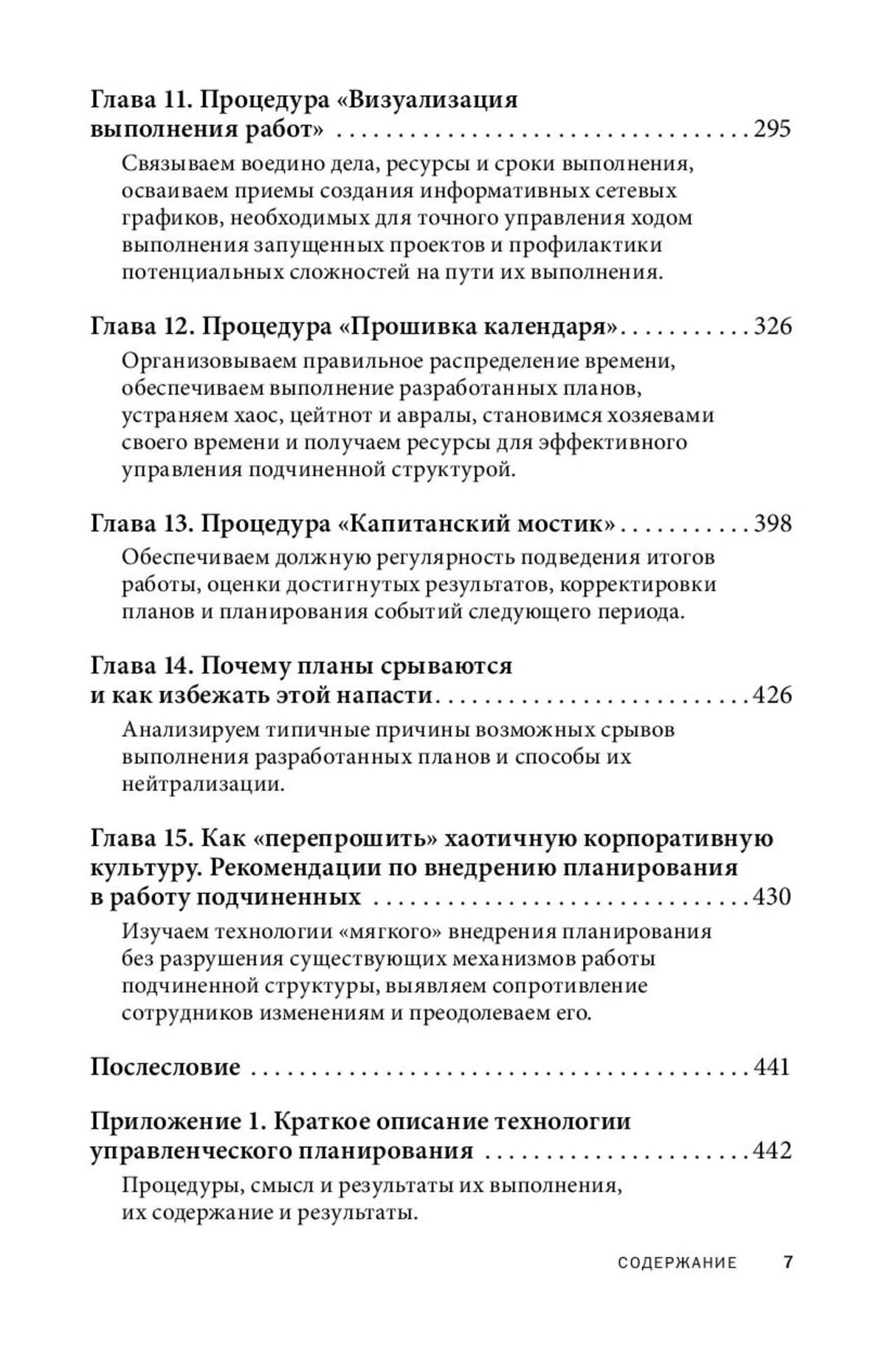 Страница содержания с главами 11–15 и приложением 1.