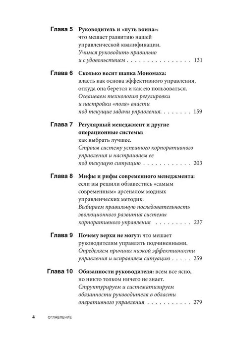 Страница оглавления с главами 5–10 и номерами страниц.